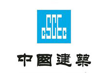 中國建筑二局